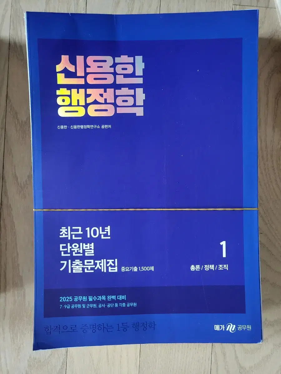 2025 신용한 행정학 최근 10년 단원별 기출문제집(재단된 상태)